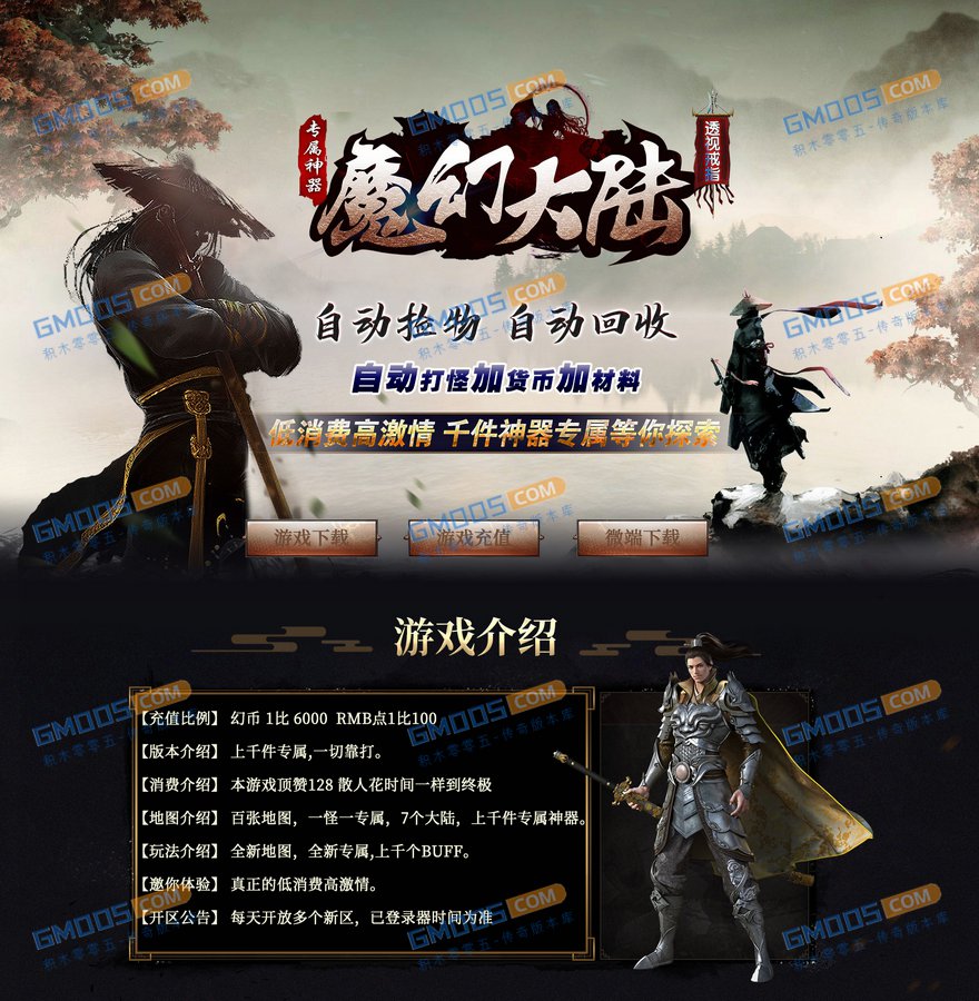 最新魔幻大陆专属单职业真火影六道版_带假人光柱_爆率捐献