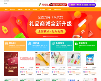 礼品代发|礼物代发|云仓|电商AB单|礼物代发系统源码含分站功能一件代发电商补单代发