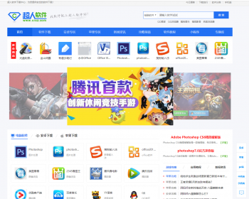 帝国cms7.5仿《超人软件》模板 综合类软件下载站网站源码 PC+wap带同步生成火车采集