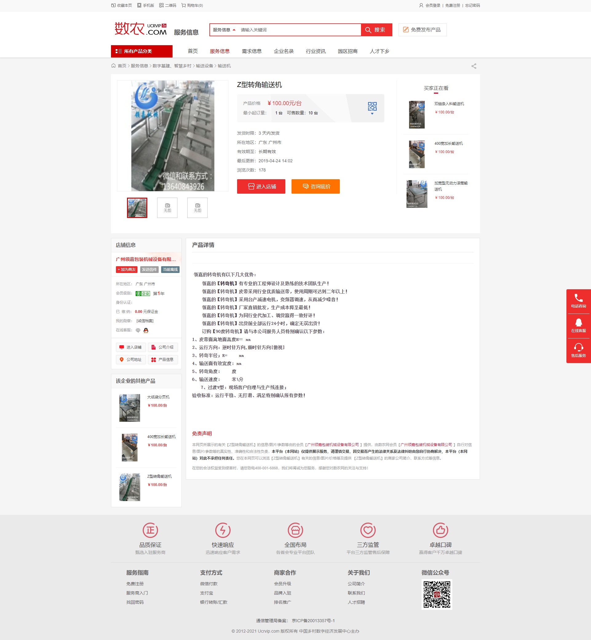 b2b红色垂直行业平台 免费发布企业公司信息商品供求厂家批发商 带手机版