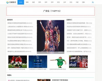响应式体育新闻资讯类网站织梦dedecms模板（自适应手机端）