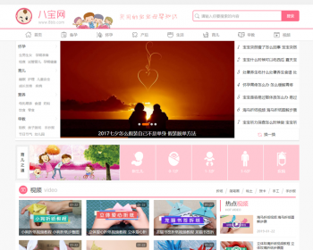 新版帝国cms7.5《八宝网》第二版模板手机同步生成tag静态化火车自动采集精品无错