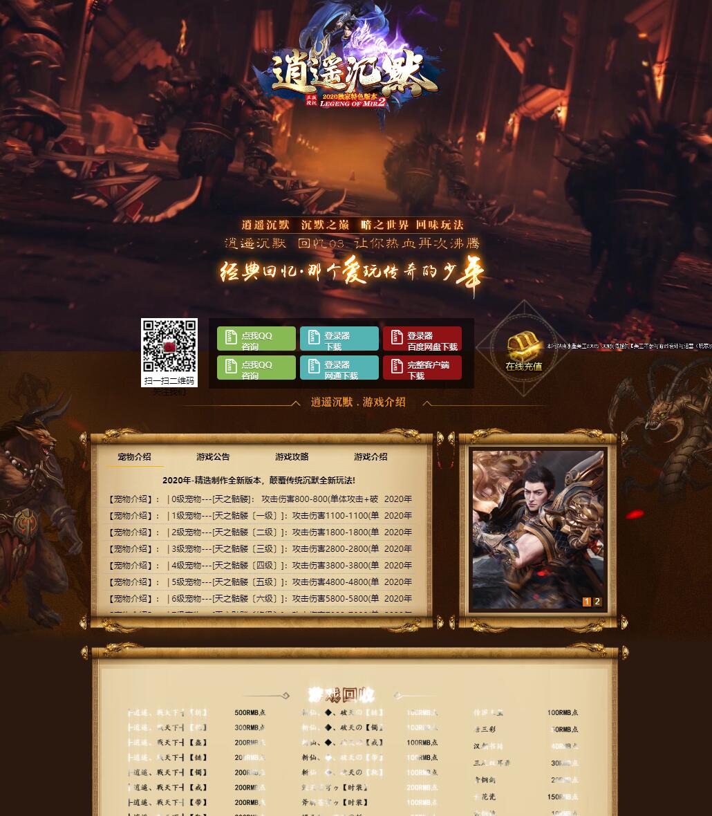 独家全新逍遥沉默单职业微变传奇版本【Gom引擎】