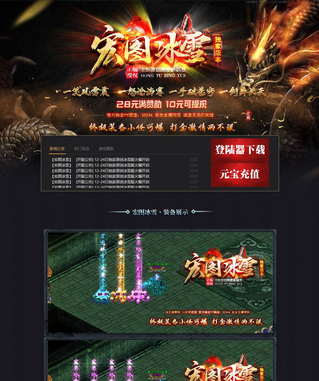 最新独家宏图冰雪新篇章传奇三职业带假人版本-30元满赞助【Gom引擎】