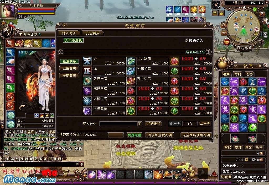 天龙八部3毛毛BT一键端