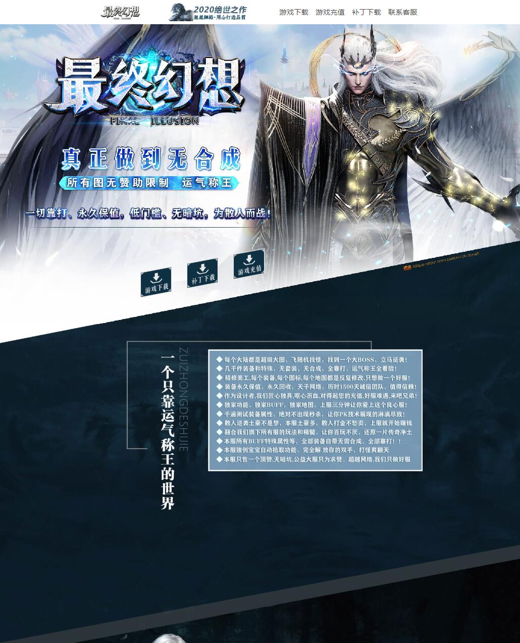 最新最终幻想变态单职业带假人传奇版本