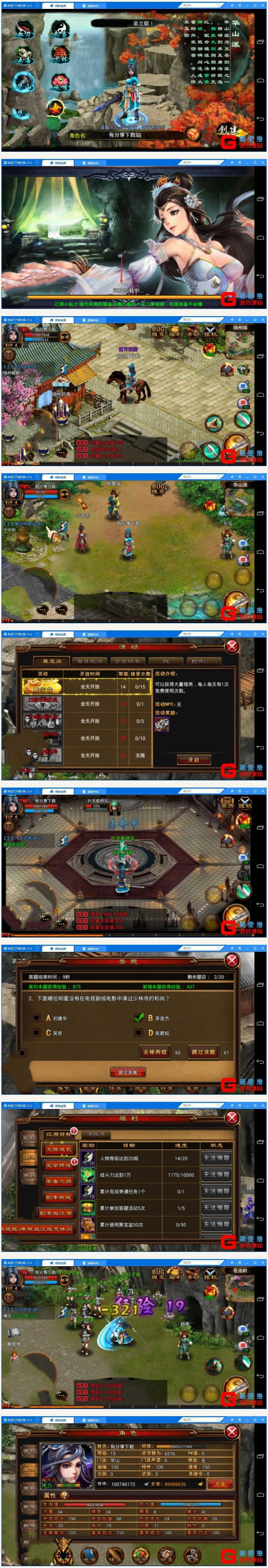 最新武侠手游【六大门派】WIN版一键即玩服务端+安卓客户端+GM工具+详细教程
