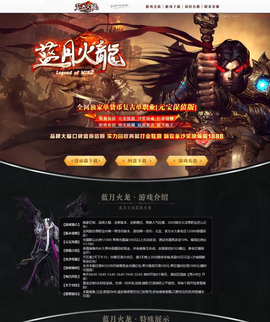 最新独家复古蓝月**火龙单职业打金传奇带假人版本