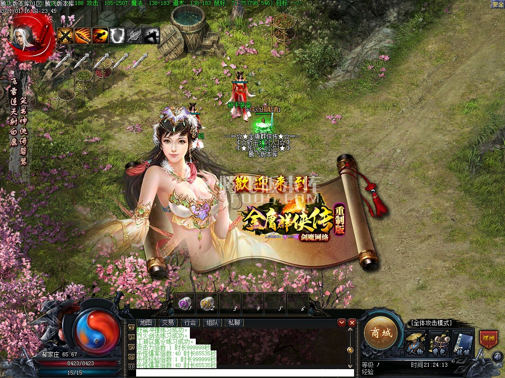 最新金庸剑魔群侠传OL重置版剧情专属单职业-带光柱-带攻略-沙城捐献-GEE引擎