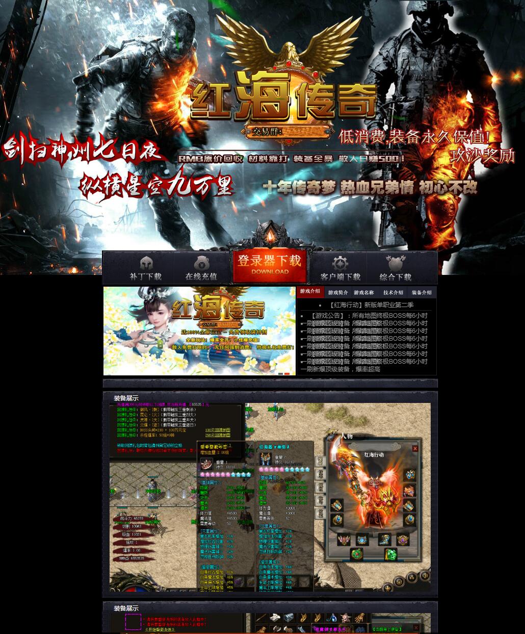 最新独家红海传奇单职业大极品复古版本【Gom引擎】