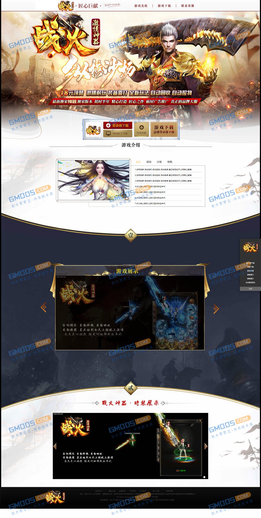 最新战火刀速神器单职业传奇版本_第四大陆_渡劫专属_王的遗迹