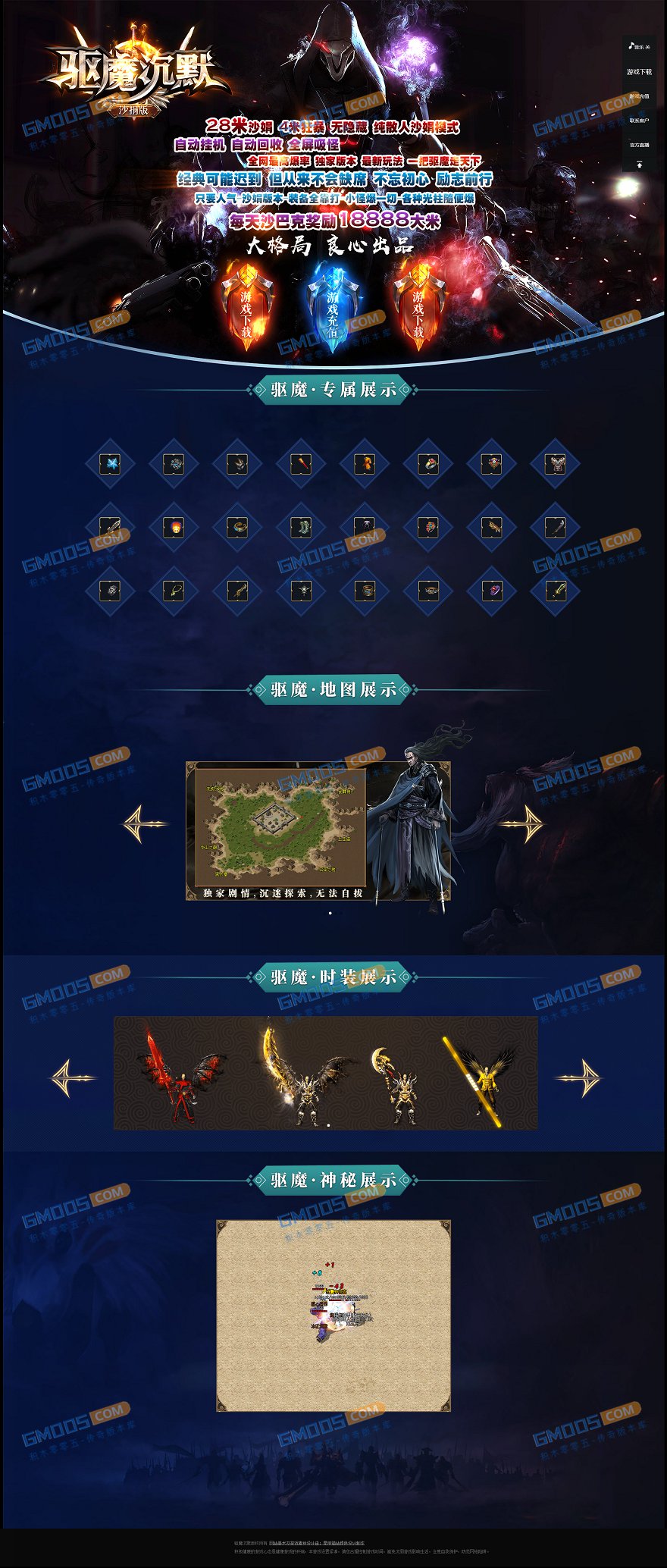 最新驱魔沉默单职业沙捐版服务端_魔神洗练_雕文镶嵌_沙城捐献