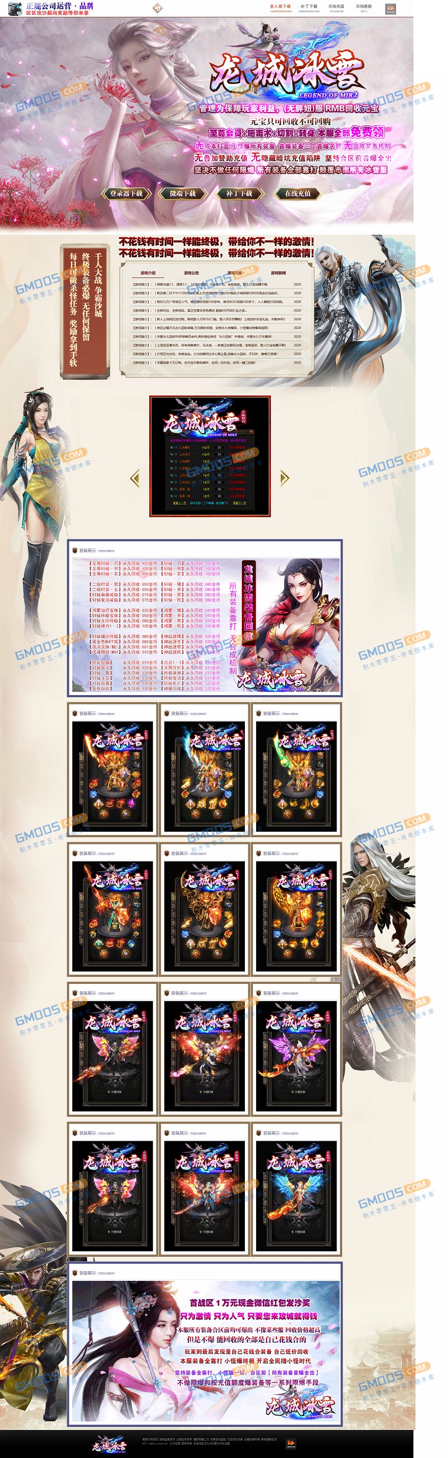 最新龙城冰雪单职业至尊轩辕版_圣兽之力混灵珠_项链附魔