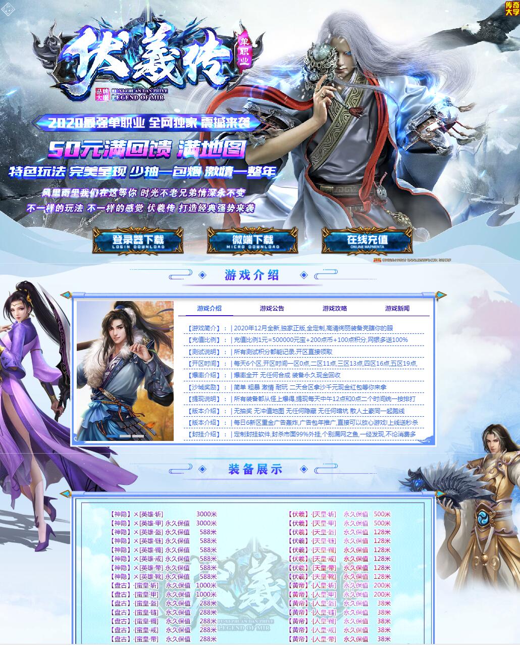 最新独家伏羲传特色单职业传奇服务端
