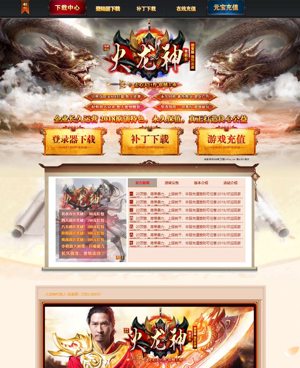 最新独家微变火龙神打金单职业传奇带假人服务端_永久回收_散人逆袭