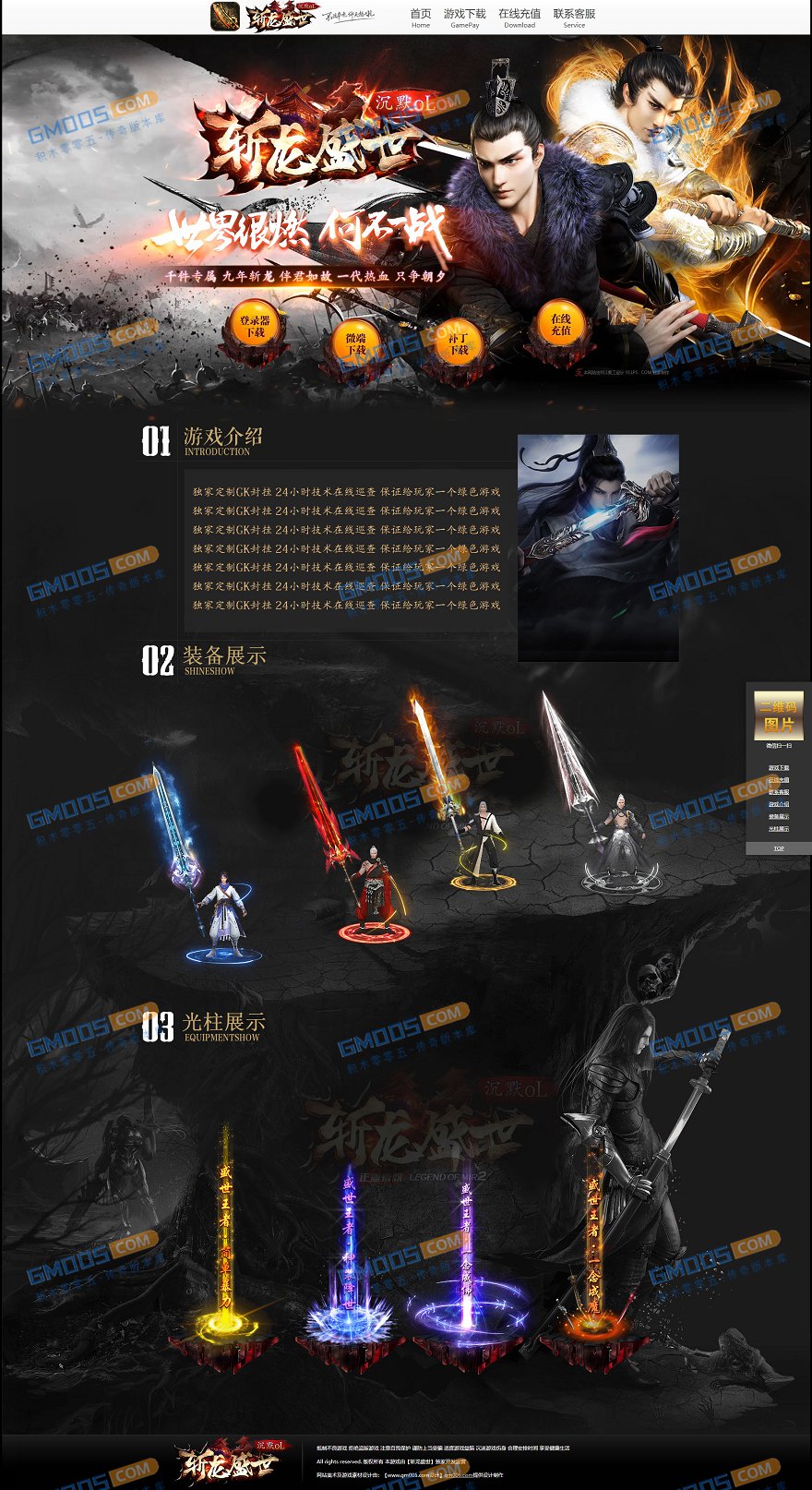 斩龙盛世沉默OL专属单职业版_爆率捐献_体术修炼_专属抽取[gom]