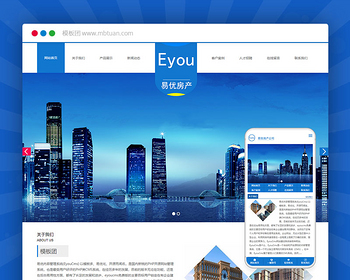 建筑工程地产公司行业通用 电脑+手机+微信+会员+商城+小程序+Eyoucms易优企业网站模板