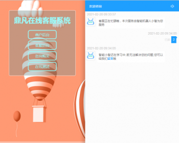 新版实时回复客服系统