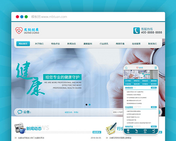 医疗皮肤健康保健行业通用 电脑+手机+微信+会员+商城+小程序+Eyoucms易优企业网站模板