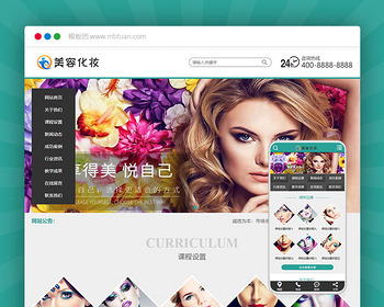 美容化妆彩妆减肥行业通用 电脑+手机+微信+会员+商城+小程序+Eyoucms易优企业网站模板