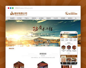 木材防腐木建材行业通用 电脑+手机+微信+会员+商城+小程序+Eyoucms易优企业网站模板