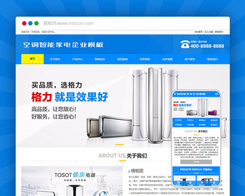 空调智能家电家居行业通用 电脑+手机+微信+会员+商城+小程序+Eyoucms易优企业网站模板