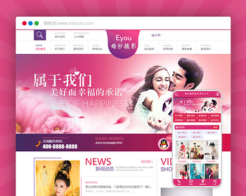 婚纱摄影婚庆策划行业通用 电脑+手机+微信+会员+商城+小程序+Eyoucms易优企业网站模板