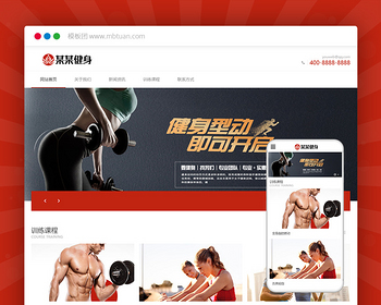 有氧健身体育运动电脑+手机+微信+商城+小程序+Eyoucms易优企业自适应网站模板