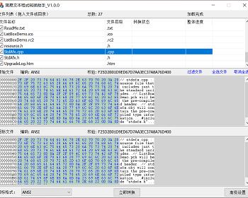 简易文本格式转换助手源码