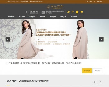 高端大气响应式时尚服装服饰生产销售公司企业网站源码