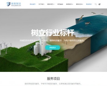 宽屏大气家政保洁服务公司响应式网站源码