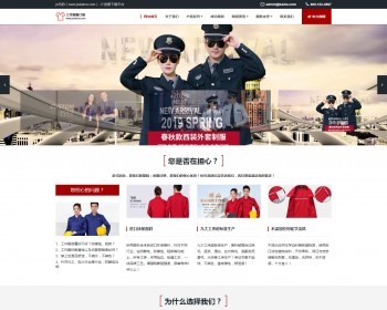 高端大气响应式工服制服文化衫设计订制公司网站源码