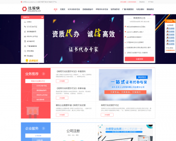 高端大气代理记账商标注册等资质代办代理机构网站源码