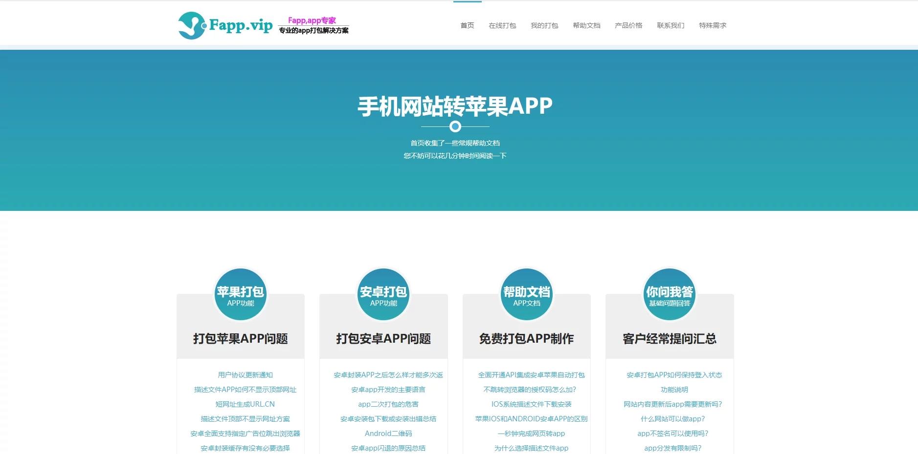 app封装源码_分发网站源码