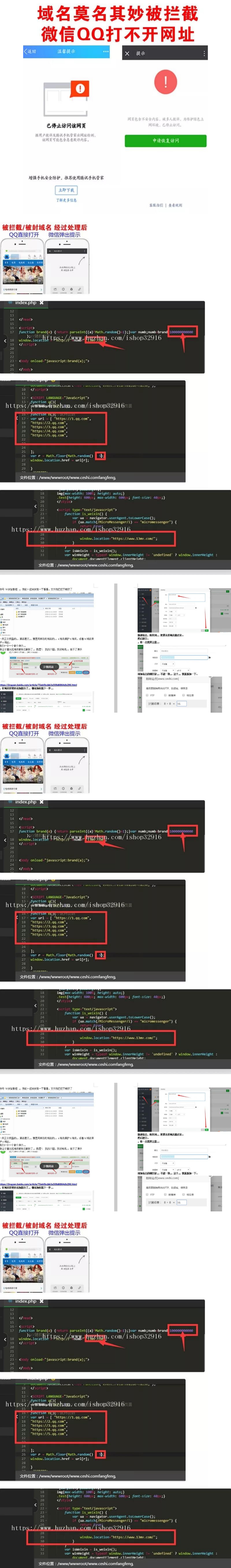 微信域名防封三版本合集 带安装教程