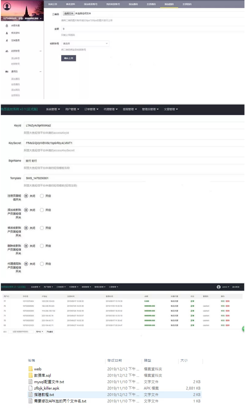 PHP微信固码免签监控系统源码有教程/带监听APP