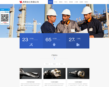 php工业零件加工机械加工企业公司整站模版建站源码wap