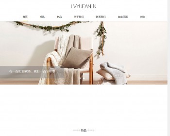 简约大气响应式家庭纺织品印花企业集团公司网站源码下载