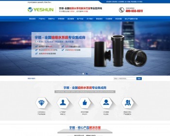蓝色宽屏大气给排水系统解决方案管道产品公司网站源码