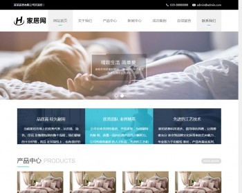 高端简洁大气响应式家居家纺纺织品装修装饰公司网站源码