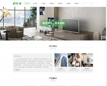 HTML5高端简洁大气智能家居装修装饰建材公司网站源码下载