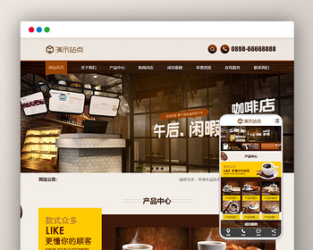 西餐咖啡餐饮类 电脑+手机+微信+小程序+Eyoucms易优企业网站模板