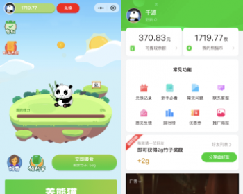 【养熊猫2.0】养猫小程序小程序养宠物小程序流量主招财猫喂养动物招财猫激励视频