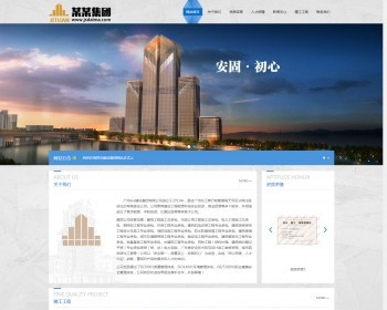 HTML5响应式建筑设计施工工程建工集团公司企业官网网站源码