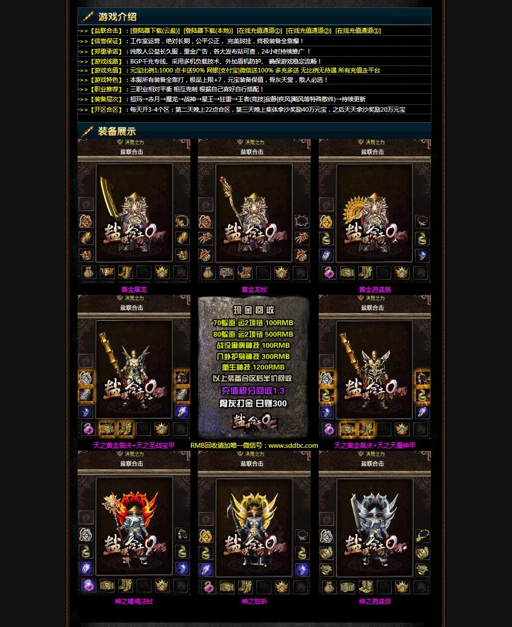 最新1.79盐联极品英雄合击复古传奇版本_终极全爆_一切靠打