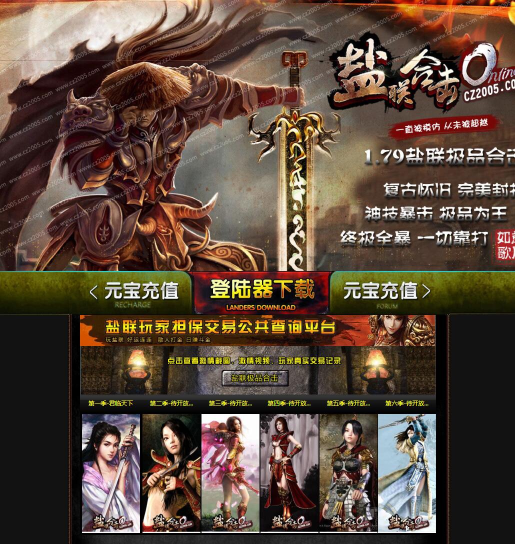 最新1.79盐联极品英雄合击复古传奇版本_终极全爆_一切靠打