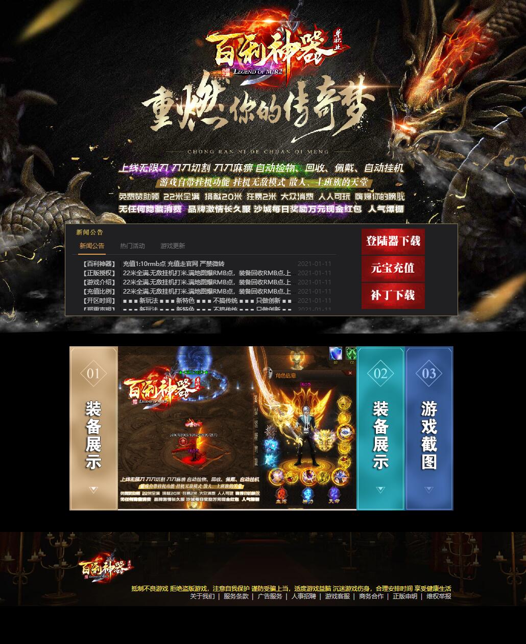 最新独家百利神器单职业传奇服务端_上线无限刀_刀刀暴击