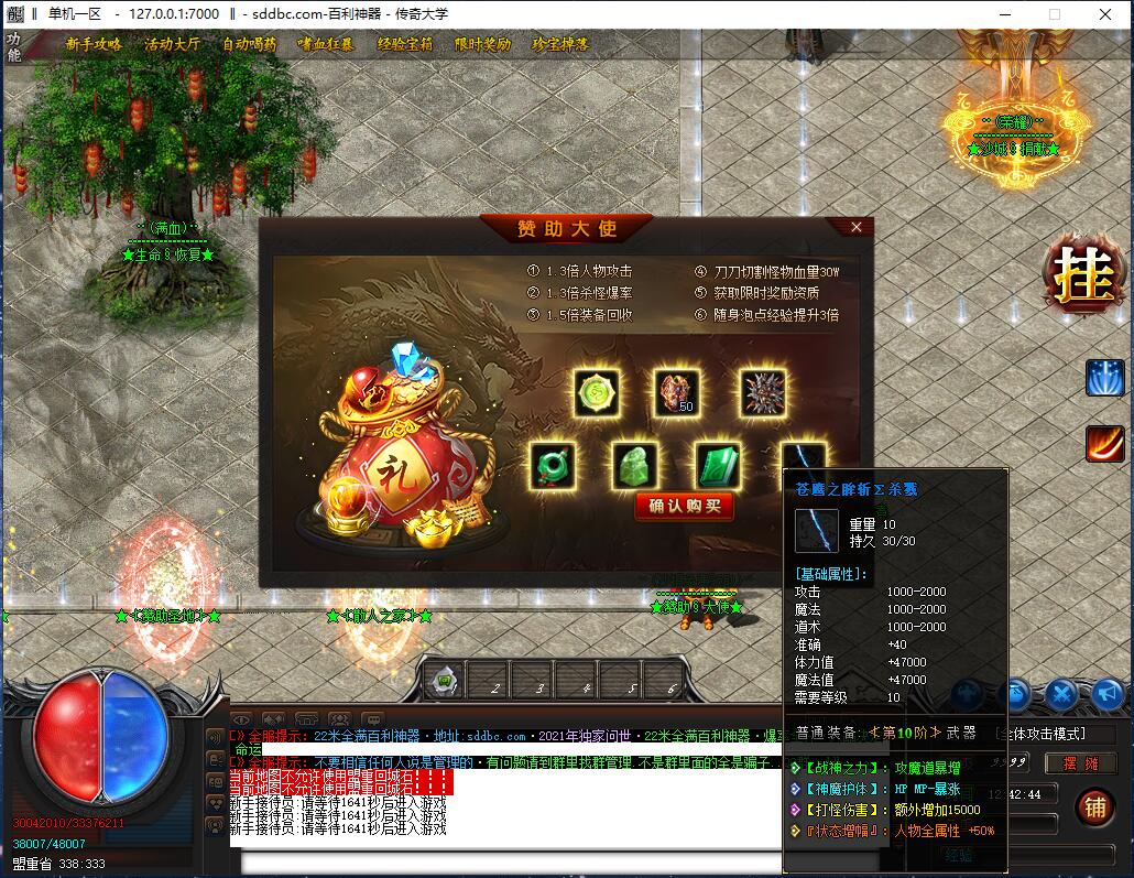 最新独家百利神器单职业传奇服务端_上线无限刀_刀刀暴击