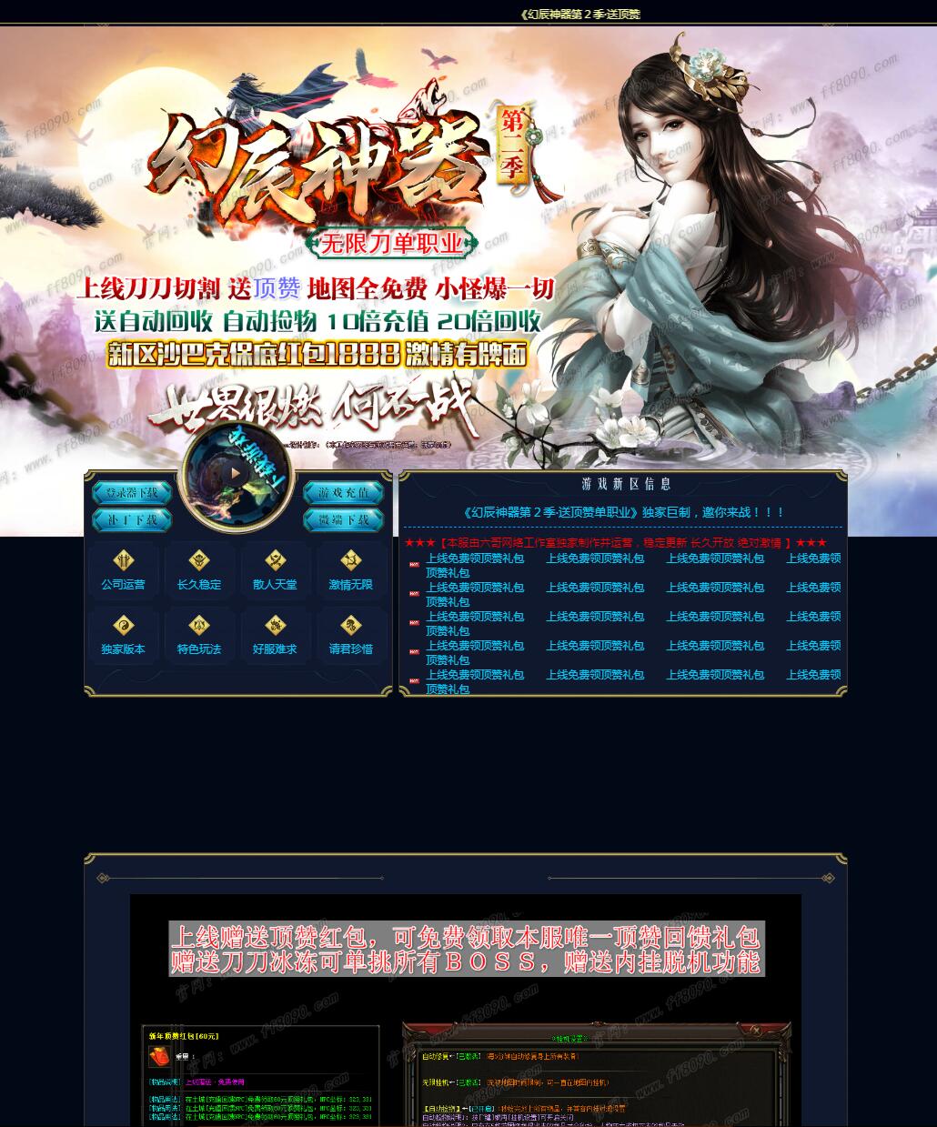 最新幻辰神器第二季无限刀单职业传奇版本-带假人光柱-送顶赞-送自动回收