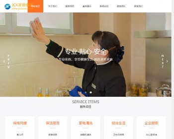 宽屏大气响应式保姆月嫂保洁清洗家政服务公司网站源码